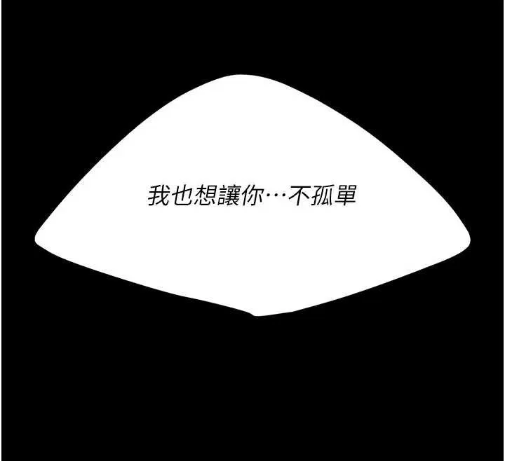 復仇母女丼 第137話-給仇人的大禮 第164页