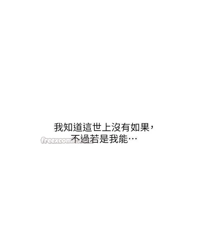 復仇母女丼 第137話-給仇人的大禮 第97页