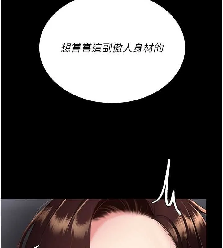 復仇母女丼 第137話-給仇人的大禮 第150页