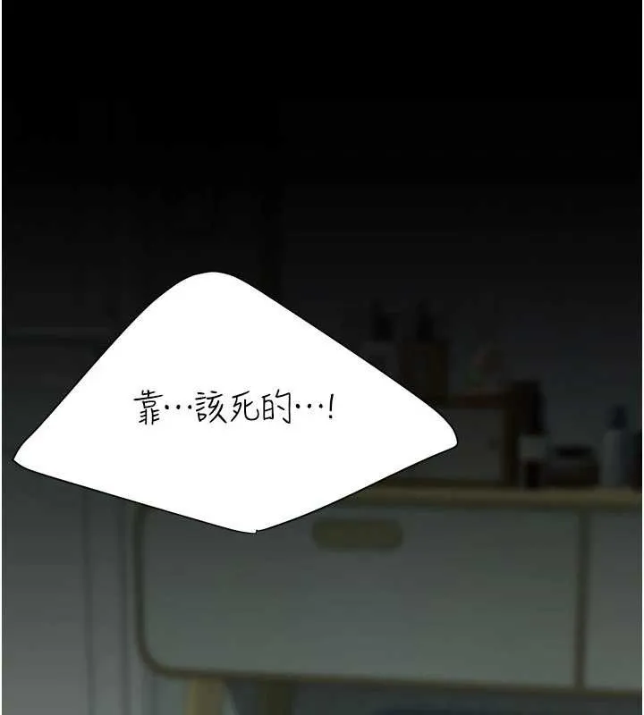 復仇母女丼 第137話-給仇人的大禮 第29页