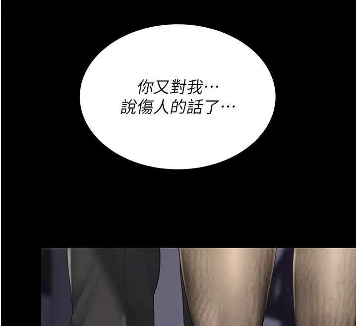 復仇母女丼 第137話-給仇人的大禮 第71页