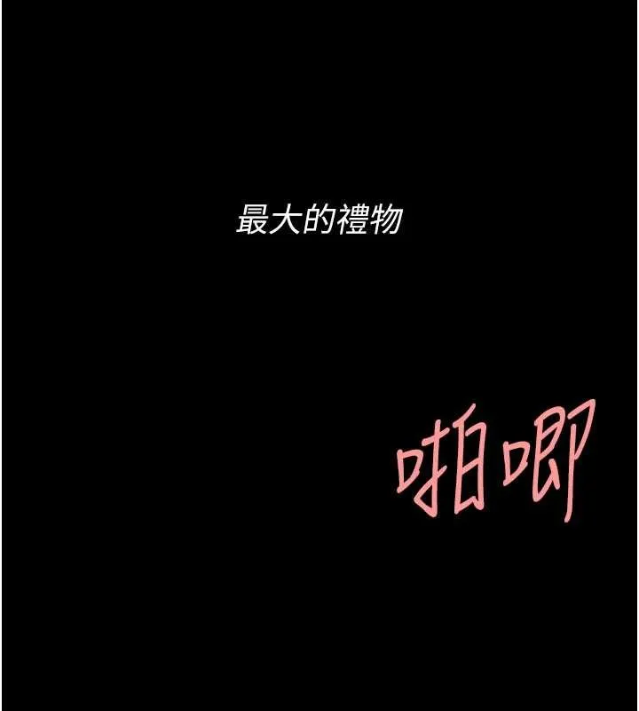 復仇母女丼 第137話-給仇人的大禮 第193页