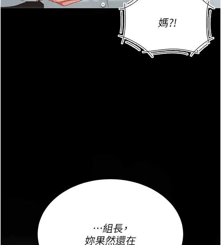 復仇母女丼 第137話-給仇人的大禮 第11页