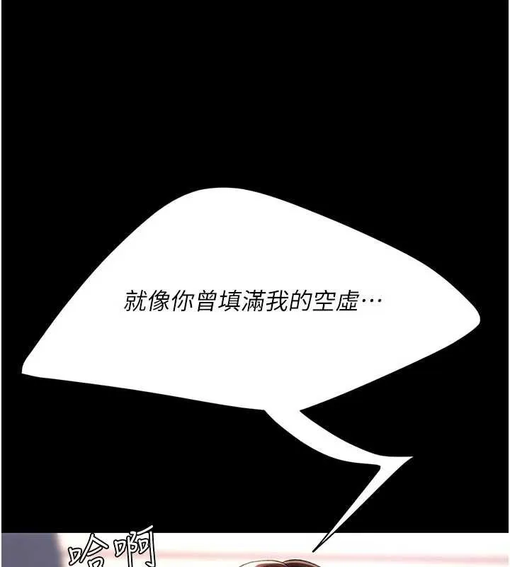 復仇母女丼 第137話-給仇人的大禮 第161页