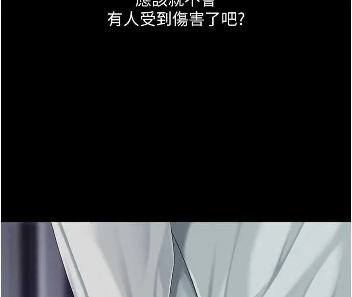 復仇母女丼 第137話-給仇人的大禮 第123页