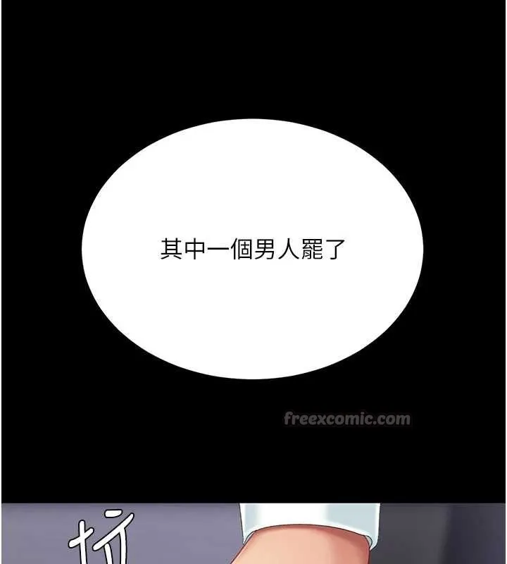 復仇母女丼 第137話-給仇人的大禮 第153页