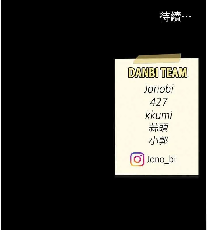 復仇母女丼 第137話-給仇人的大禮 第194页