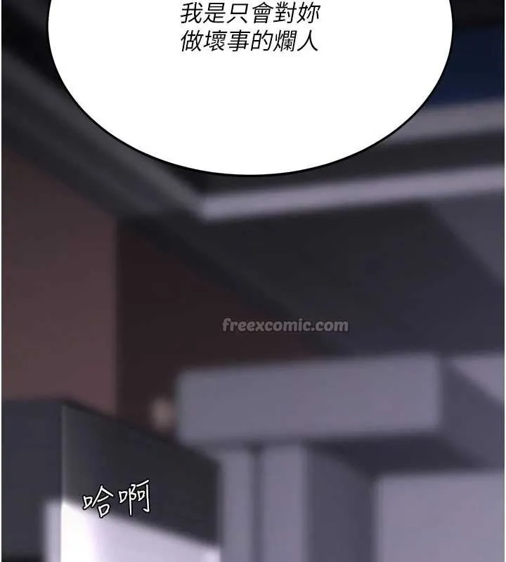 復仇母女丼 第137話-給仇人的大禮 第139页