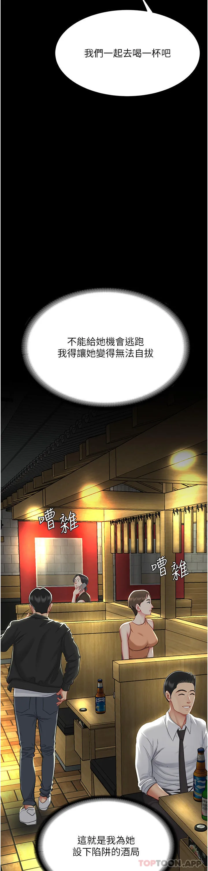 復仇母女丼 第7话-忘不了刺激快感的小穴 第42页