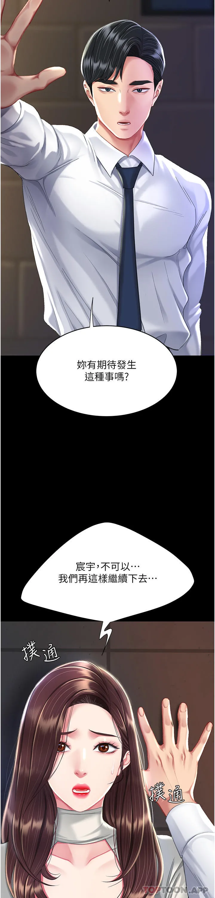 復仇母女丼 第7话-忘不了刺激快感的小穴 第54页
