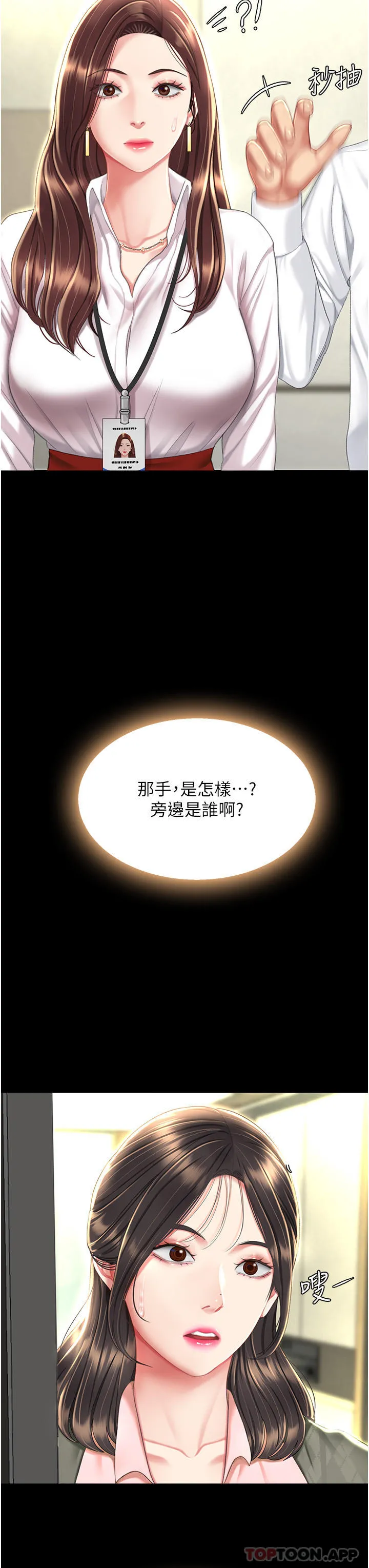 復仇母女丼 第7话-忘不了刺激快感的小穴 第3页