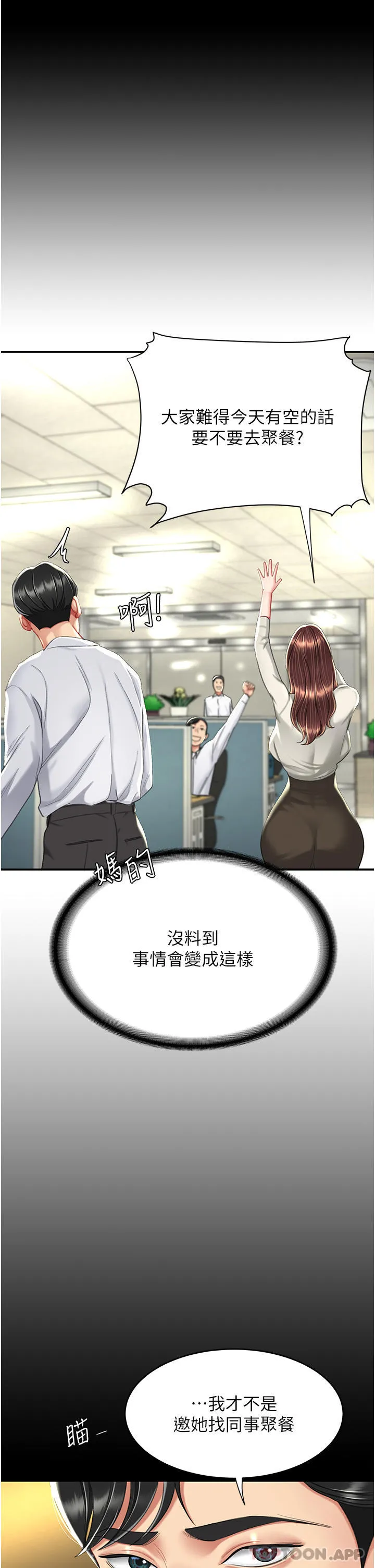 復仇母女丼 第7话-忘不了刺激快感的小穴 第44页