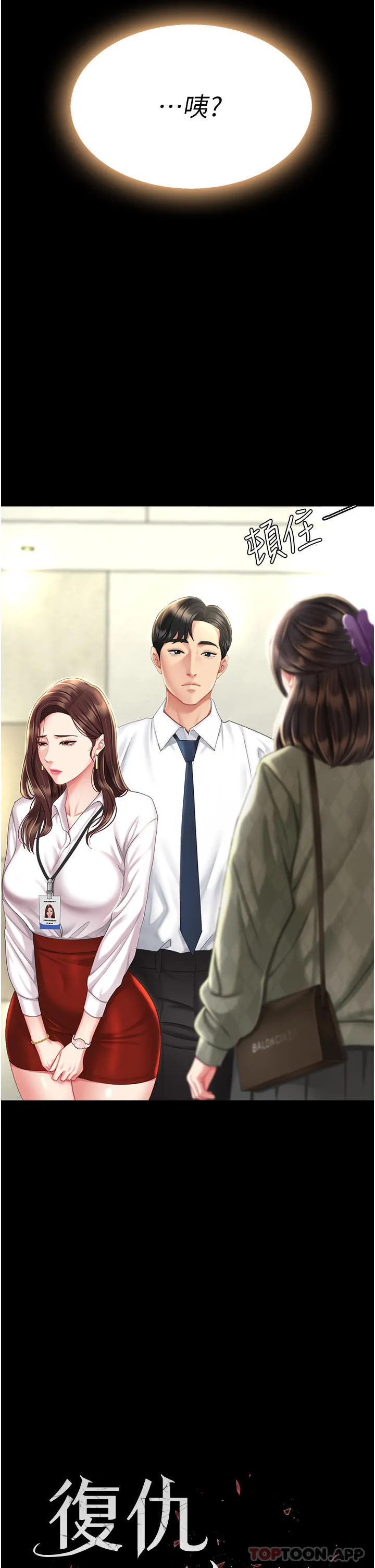 復仇母女丼 第7话-忘不了刺激快感的小穴 第4页