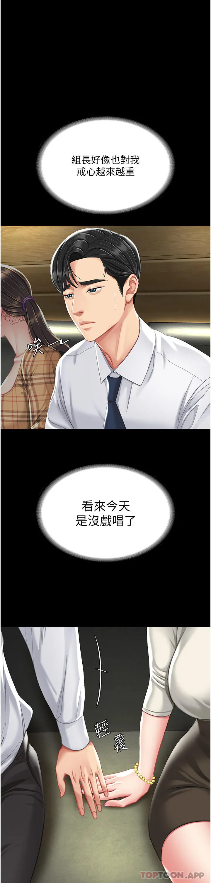 復仇母女丼 第7话-忘不了刺激快感的小穴 第48页