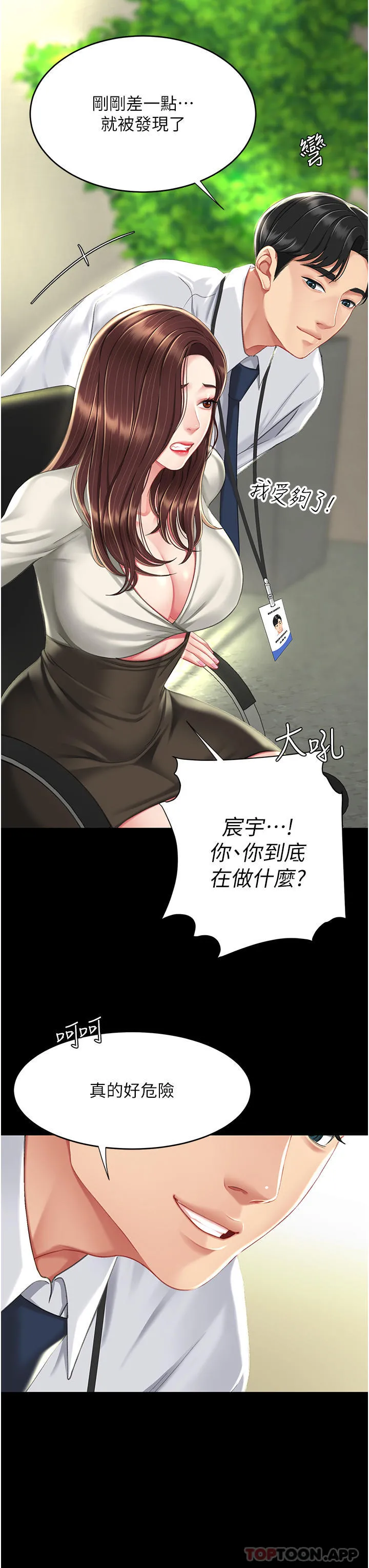 復仇母女丼 第7话-忘不了刺激快感的小穴 第40页