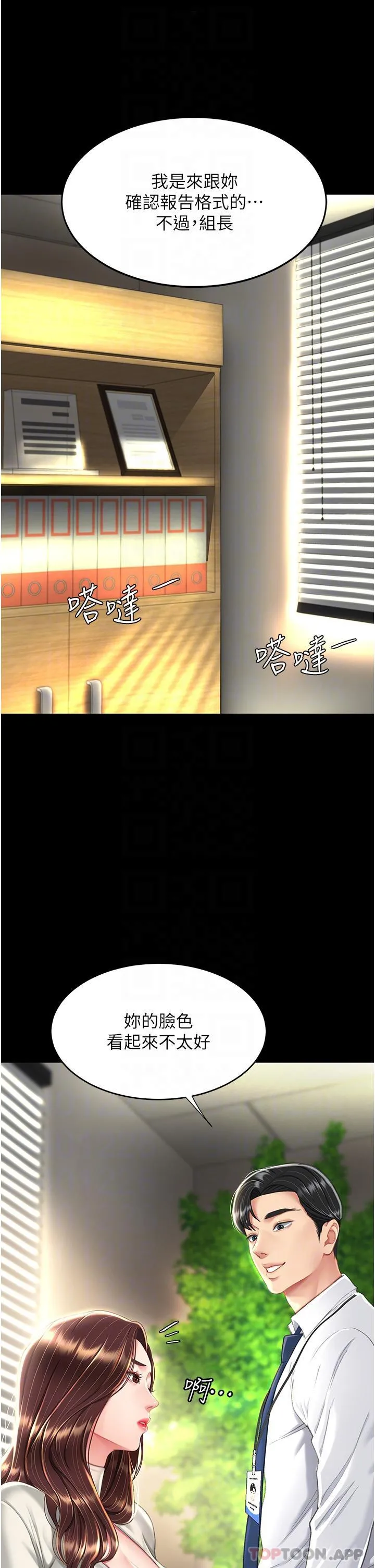 復仇母女丼 第7话-忘不了刺激快感的小穴 第26页