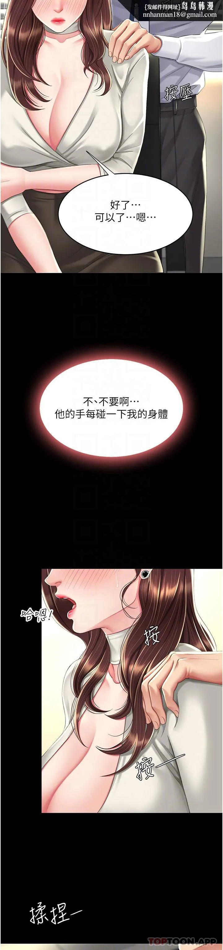 復仇母女丼 第7话-忘不了刺激快感的小穴 第30页