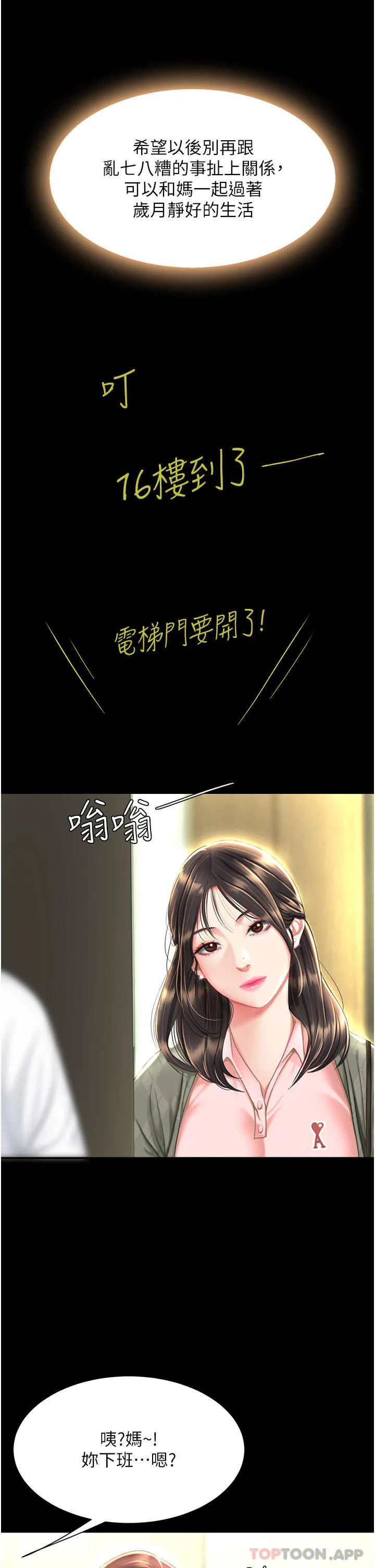 復仇母女丼 第7话-忘不了刺激快感的小穴 第2页
