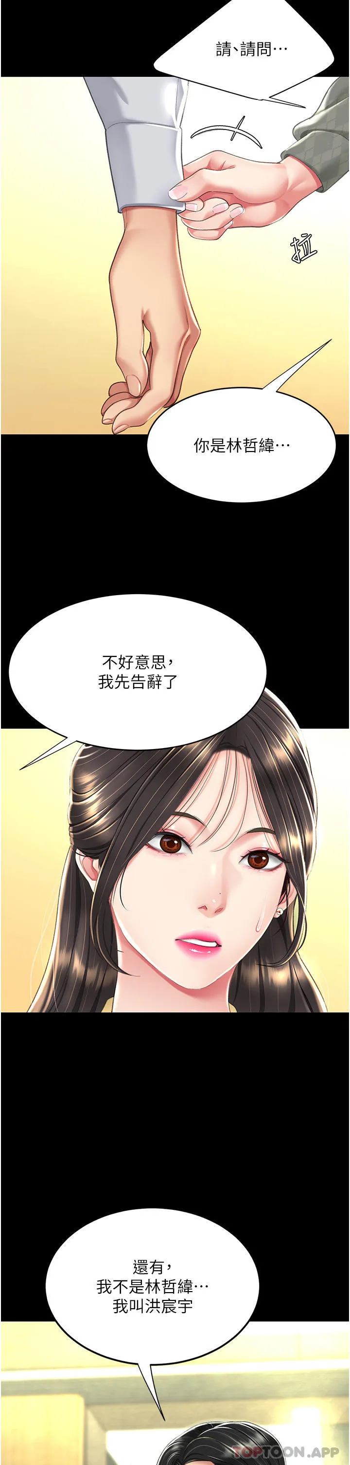 復仇母女丼 第7话-忘不了刺激快感的小穴 第12页