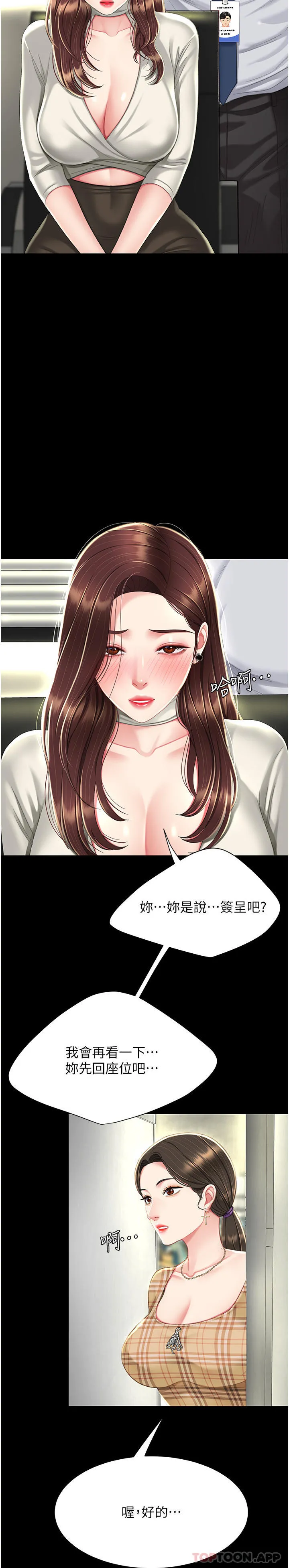 復仇母女丼 第7话-忘不了刺激快感的小穴 第38页