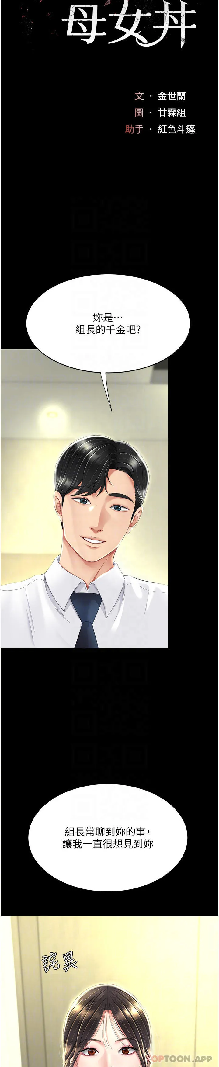 復仇母女丼 第7话-忘不了刺激快感的小穴 第5页