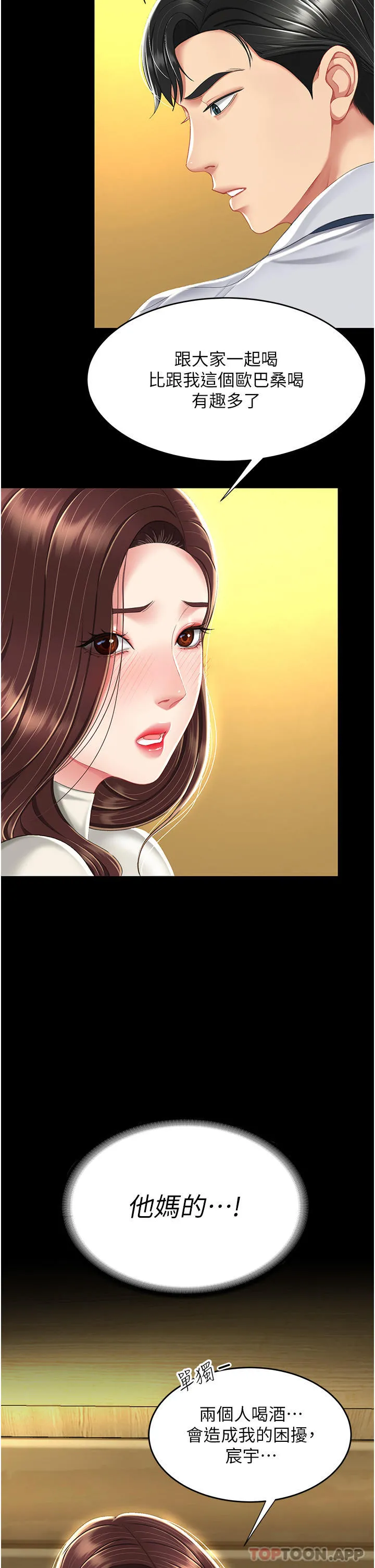 復仇母女丼 第7话-忘不了刺激快感的小穴 第46页