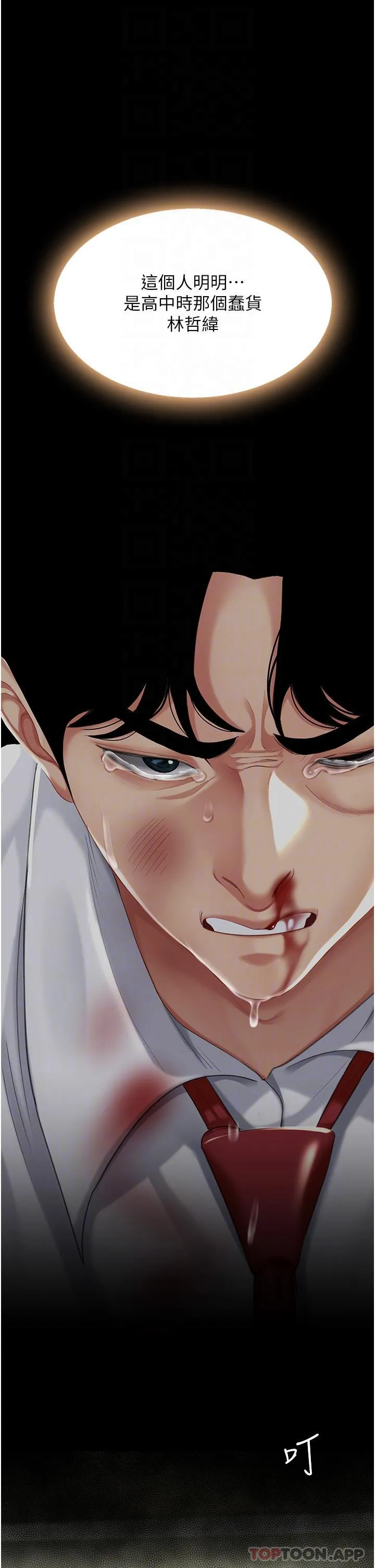 復仇母女丼 第7话-忘不了刺激快感的小穴 第9页