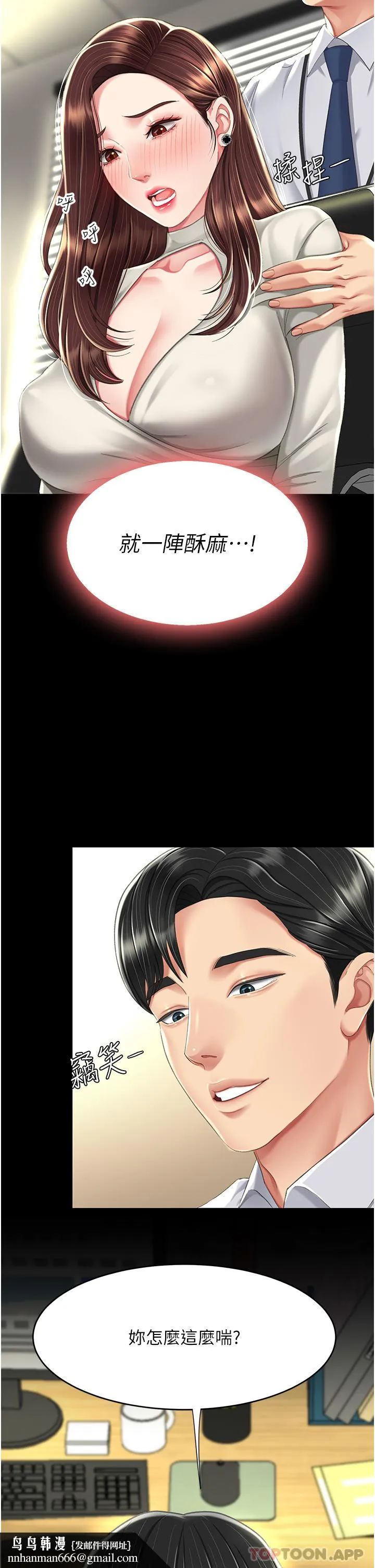 復仇母女丼 第7话-忘不了刺激快感的小穴 第31页
