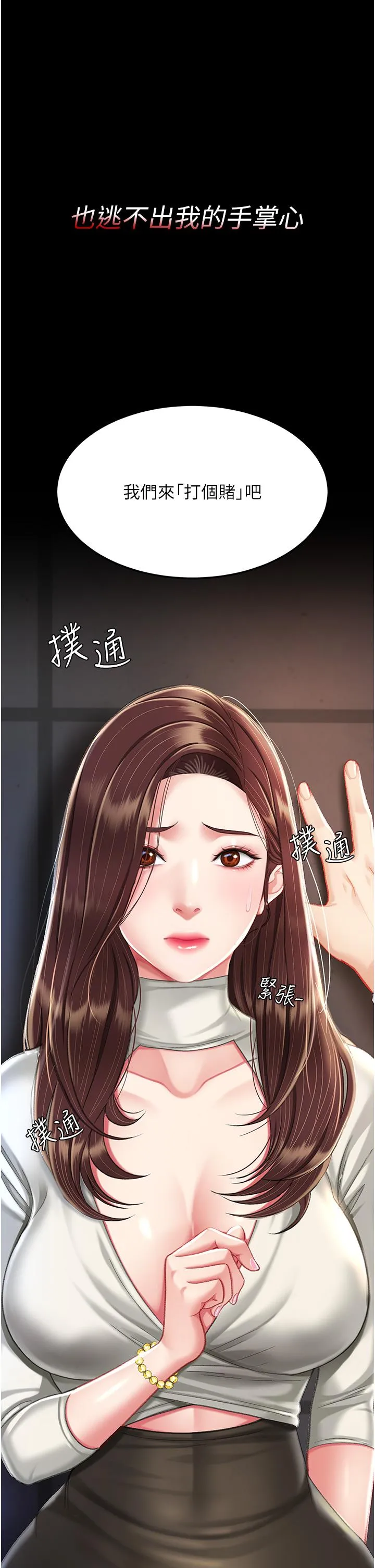 復仇母女丼 第8话-失禁尿满地的人妻 第4页