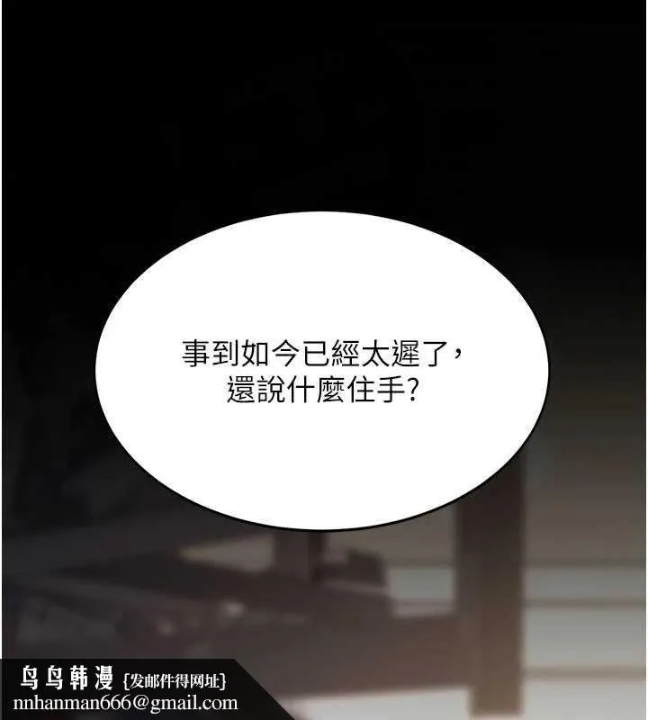 復仇母女丼 第130話-知名網紅性愛秀 第117页