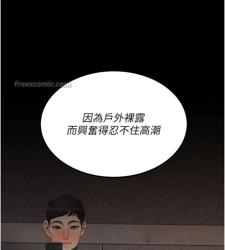 復仇母女丼 第130話-知名網紅性愛秀 第135页