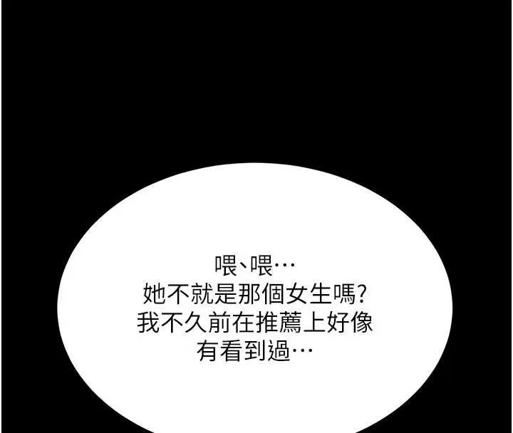 復仇母女丼 第130話-知名網紅性愛秀 第99页