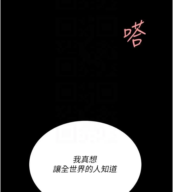 復仇母女丼 第130話-知名網紅性愛秀 第123页
