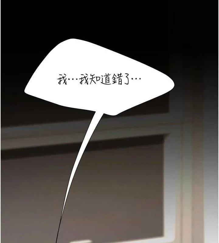 復仇母女丼 第130話-知名網紅性愛秀 第227页