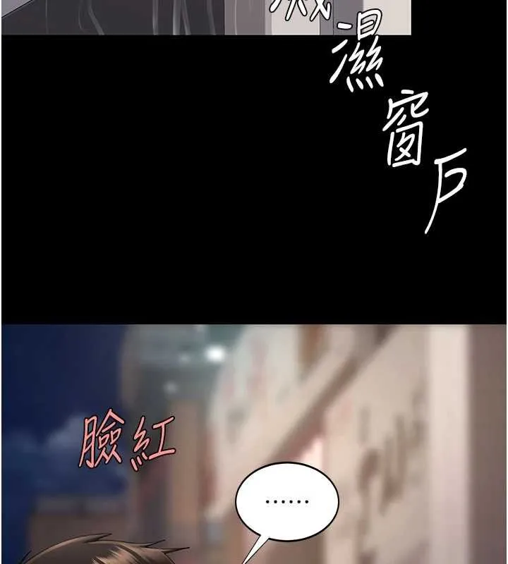復仇母女丼 第130話-知名網紅性愛秀 第209页