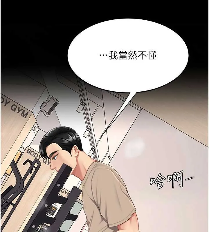 復仇母女丼 第130話-知名網紅性愛秀 第7页