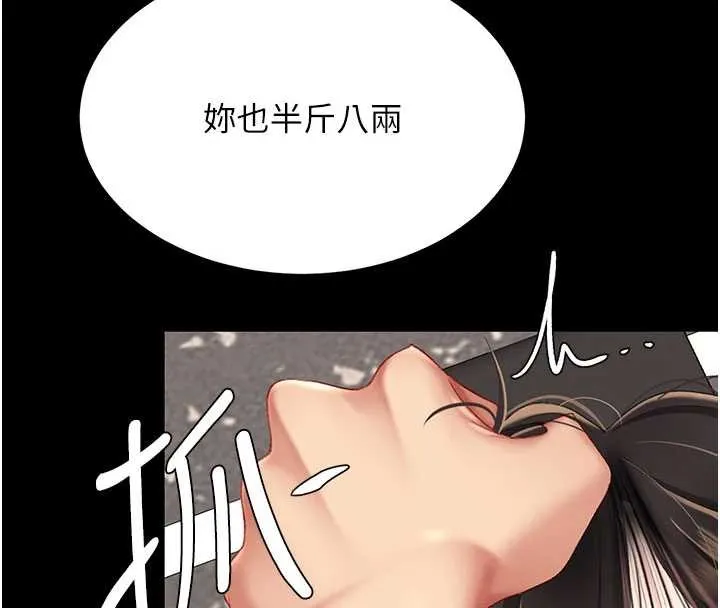 復仇母女丼 第130話-知名網紅性愛秀 第16页