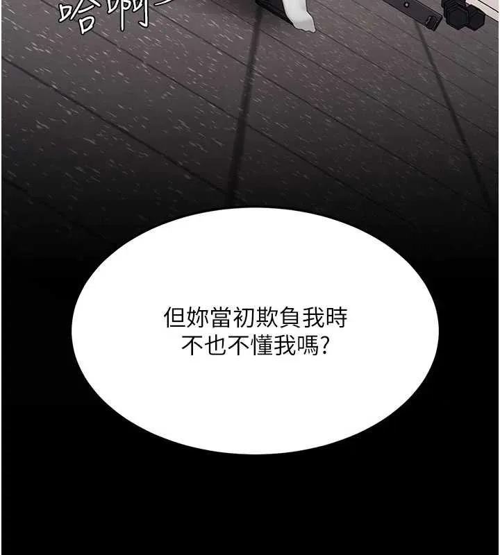 復仇母女丼 第130話-知名網紅性愛秀 第9页
