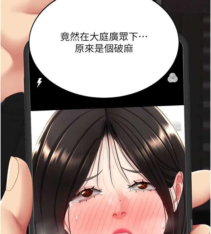 復仇母女丼 第130話-知名網紅性愛秀 第104页