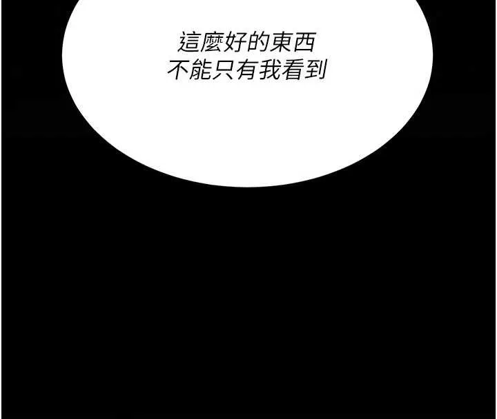 復仇母女丼 第130話-知名網紅性愛秀 第70页