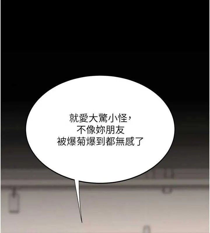 復仇母女丼 第130話-知名網紅性愛秀 第175页