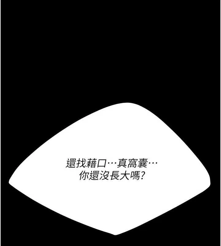 復仇母女丼 第130話-知名網紅性愛秀 第13页