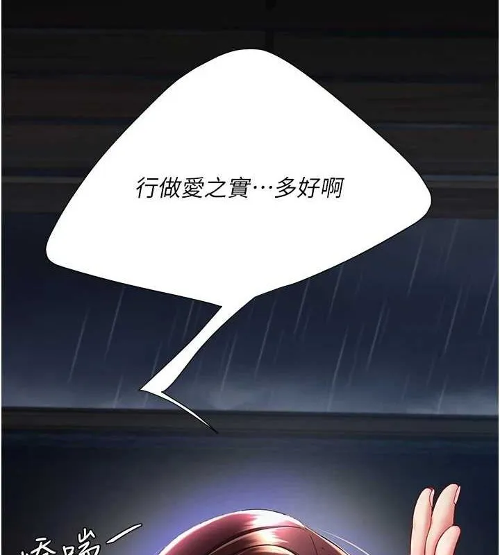 復仇母女丼 第97話-等雨停再走 第151页