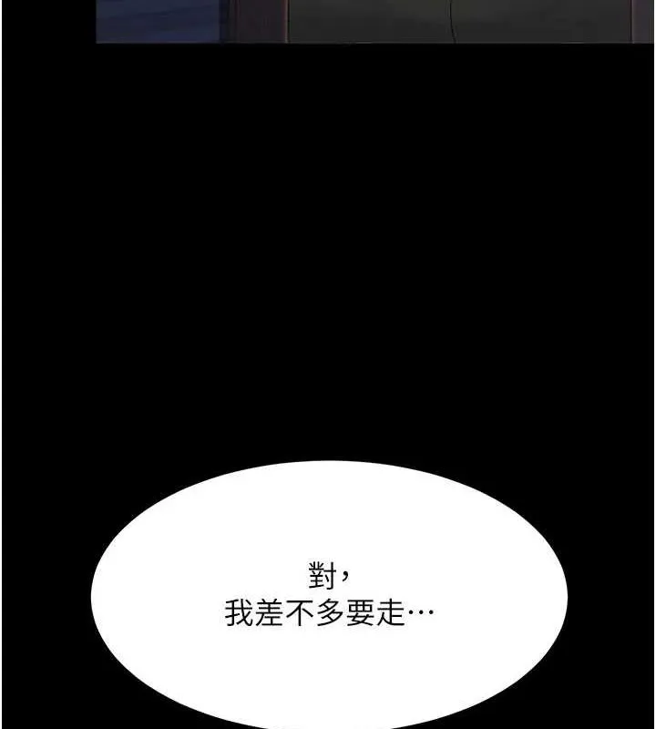 復仇母女丼 第97話-等雨停再走 第5页