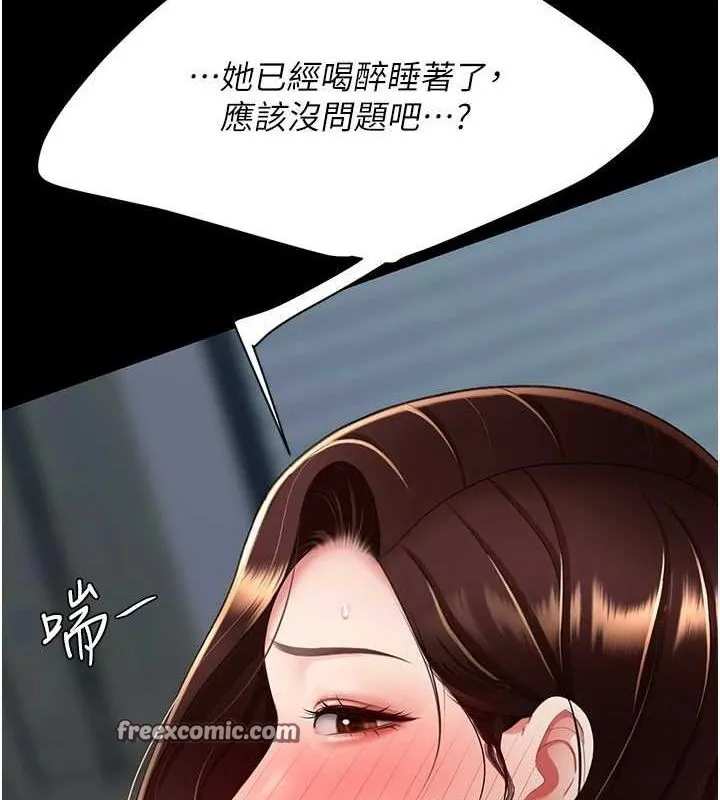 復仇母女丼 第97話-等雨停再走 第45页