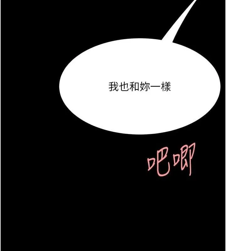 復仇母女丼 第97話-等雨停再走 第97页