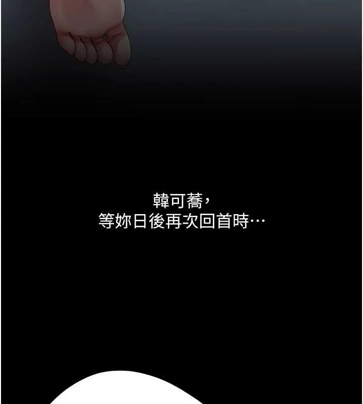 復仇母女丼 第97話-等雨停再走 第193页