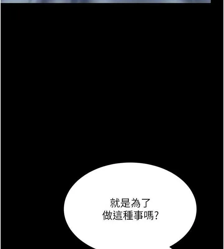 復仇母女丼 第97話-等雨停再走 第142页