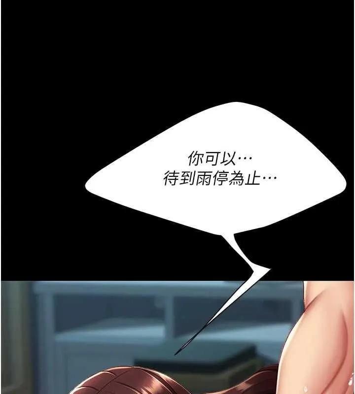 復仇母女丼 第97話-等雨停再走 第196页