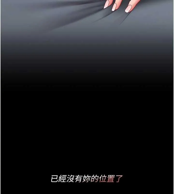 復仇母女丼 第97話-等雨停再走 第204页